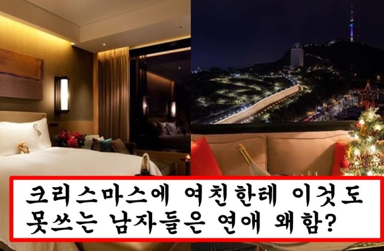 숙박 결제자 중에 여성 1명도 없다는 하룻밤 직장인 연봉 수준인 한국 호텔 top20