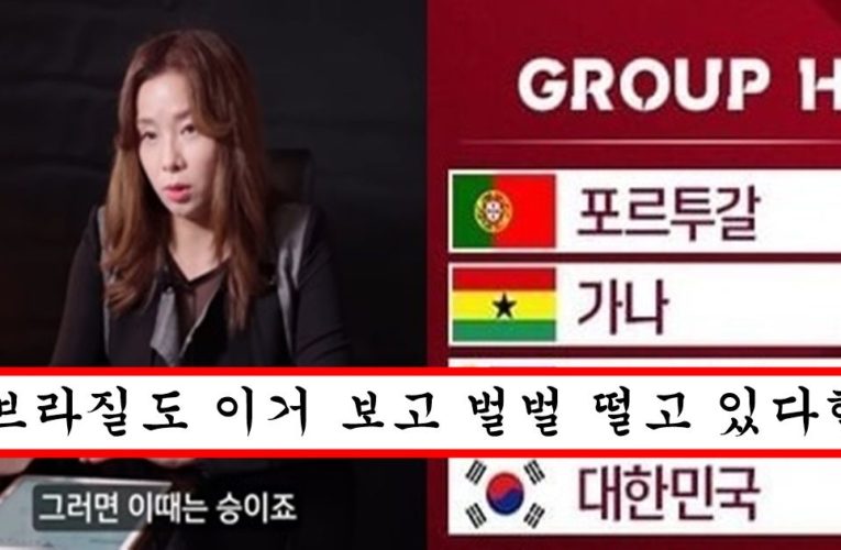 한 달 전 한국 무당이 월드컵 성적 예측했는데 스코어까지 정확도 90% ㄷㄷ
