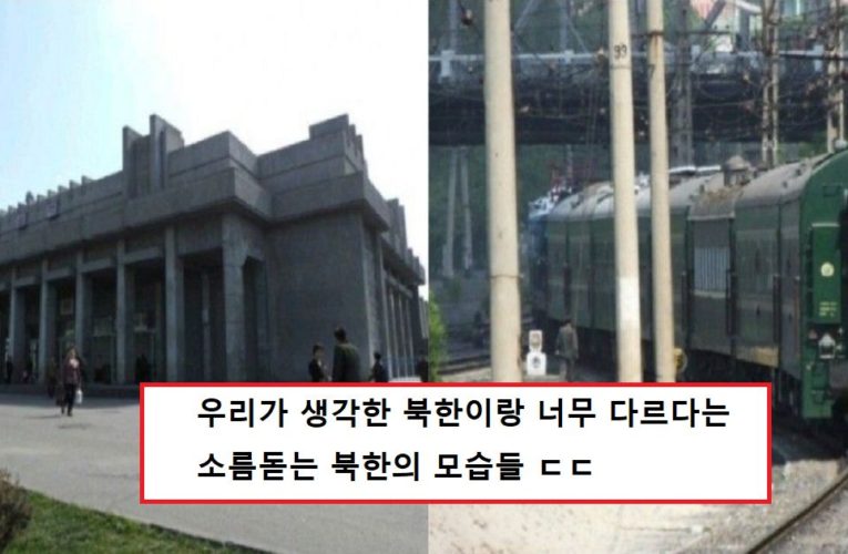너무나도 소름돋는 북한의 현재 모습