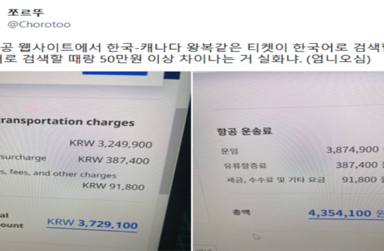 대한항공 한국어 페이지 항공권이 비싼 이유