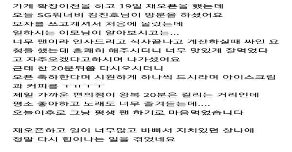 SG워너비 김진호 어제자 인성 논란