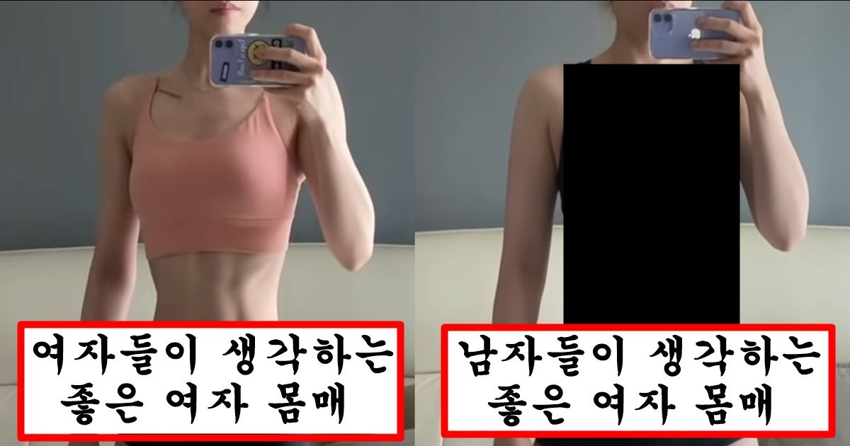 예전에는 싫어했는데 요즘 남자들이 의외로 선호한다는 여자 몸무게 구간