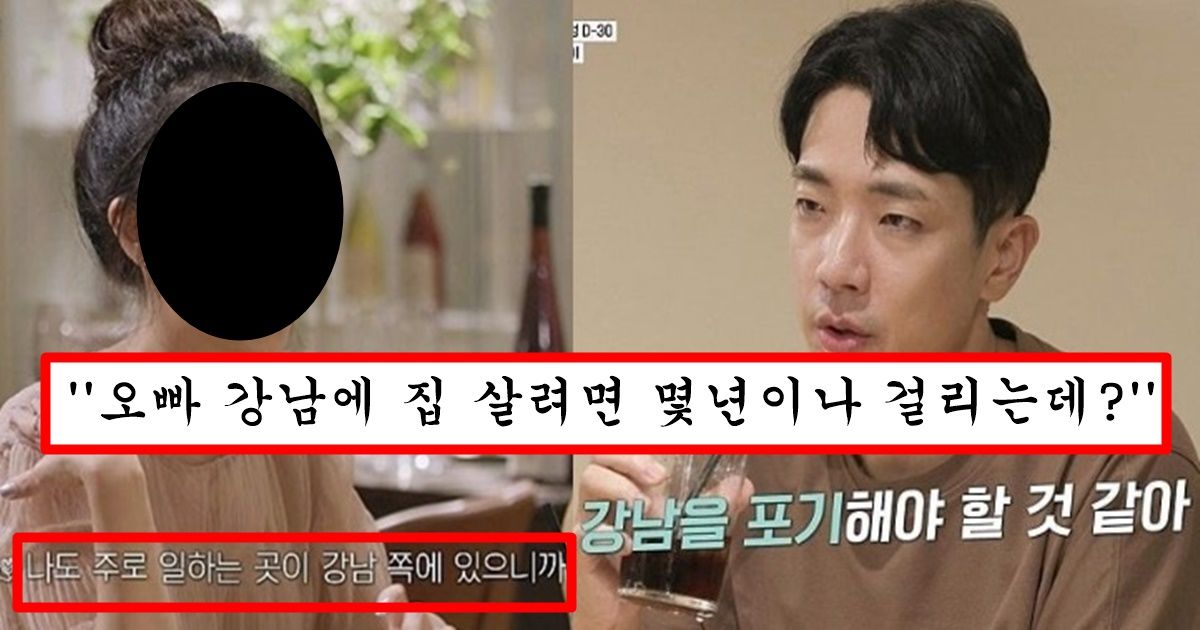 현재 논란중인 얼굴 좀 예쁘다고 자기는 강남 집 아니면 절대 살기 싫다는 여자