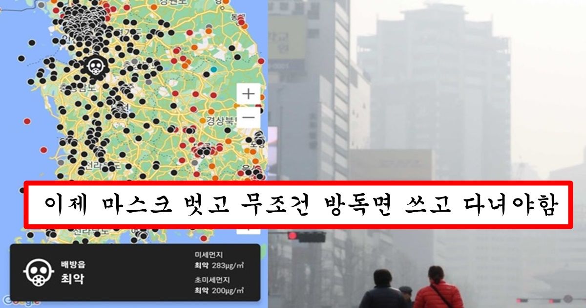 요즘 미세먼지가 코로나 이전보다 훨씬 심해지고 있는 심각한 이유