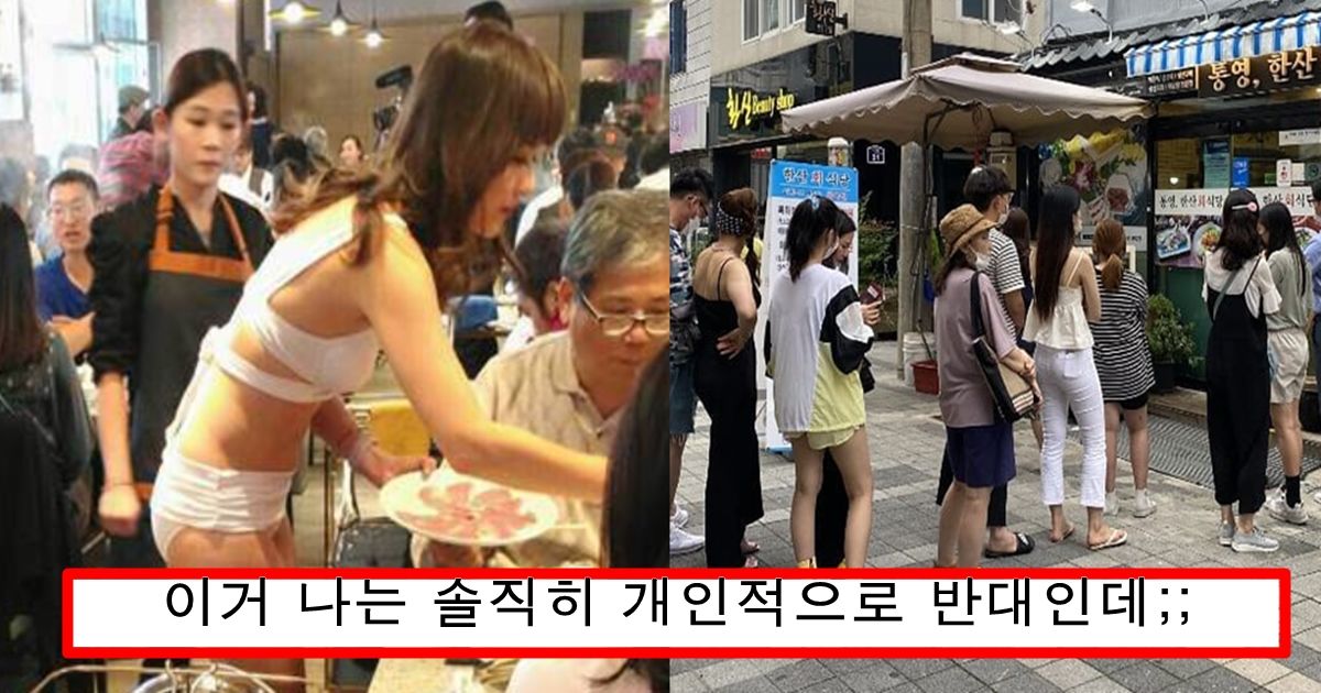 요즘 한국 식당에서 부쩍 늘어나고 있는데 대부분의 사람이 긍정적이라는 기괴한 문화