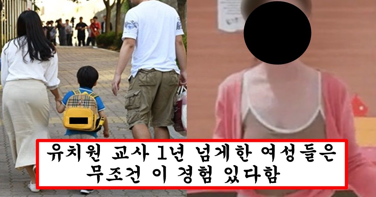 요즘 유치원 선생님들이 20대 자기 또래랑 연애 안하고 아이 아빠를 만나려고 하는 이유