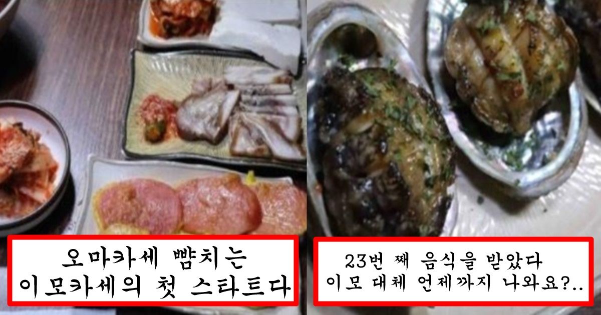 요즘 20대들 사이에서 갑자기 유행중이라는 5만원에 먹는 오마카세 싸다구 날려버린 이모카세