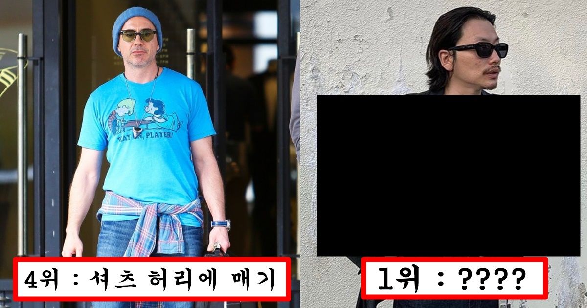 남자들은 다들 별로라고 하지만 여자들이 의외로 좋아한다는 남자 스타일 top10