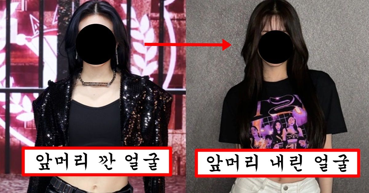 못생긴 여자도 앞머리 내리면 무조건 예뻐진다는거 보여준 유명 걸그룹 맴버