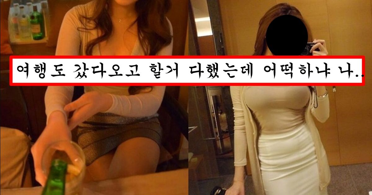 썸녀가 알고보니 유부녀 였습니다(+유부녀 몸매,얼굴 인증)