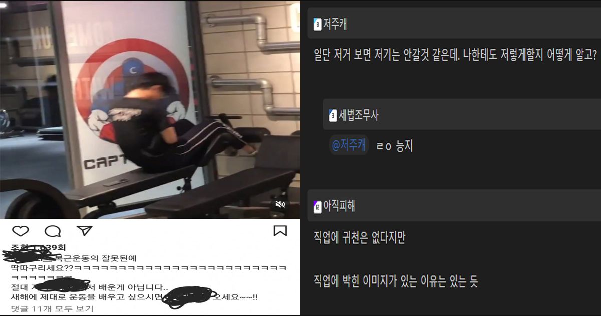 운동하는 회원 몰카찍고 인스타로 조롱하는 트레이너