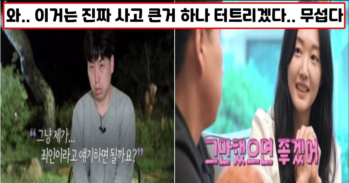 나는솔로 최초로 사달날 것같다는 출연자