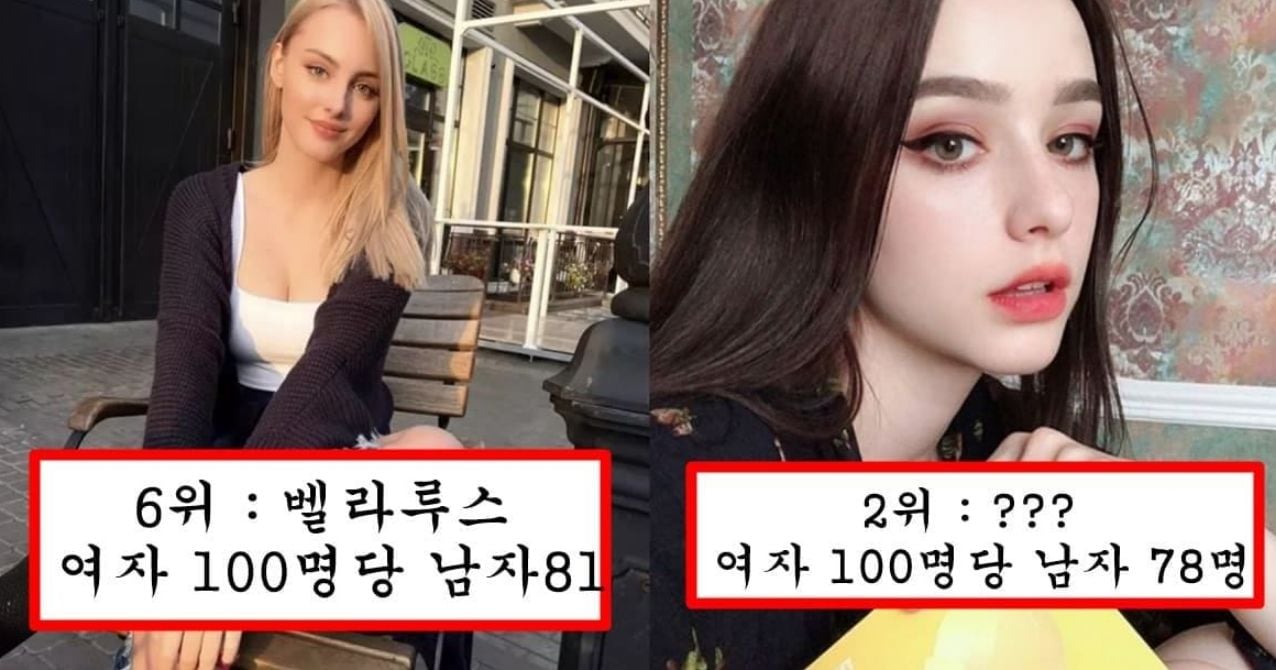 남자가 부족해서 한국남자만 보면 길거리에서 여자가 먼저 헌팅한다는 나라 top10