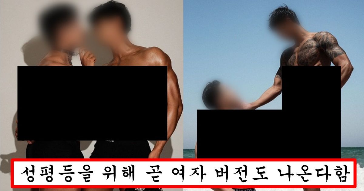 요즘 남자들 사이에서 유행중인데 남자는 욕하지만 여자들은 멋있다고 난리 난 바디프로필 컨셉