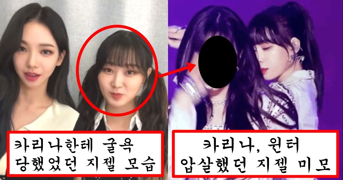 지젤이 카리나 윈터 외모로 태어나서 처음으로 이겼다는 날 지젤 미모