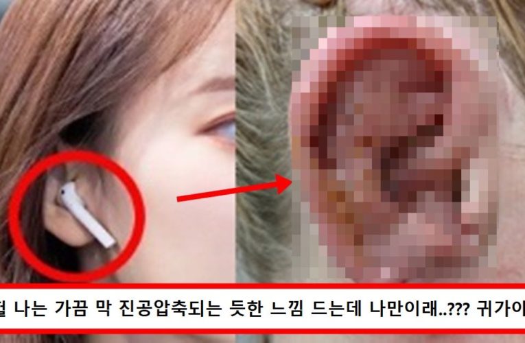 무선이어폰을 쓰는 사람들한테 10년뒤에 생기는일