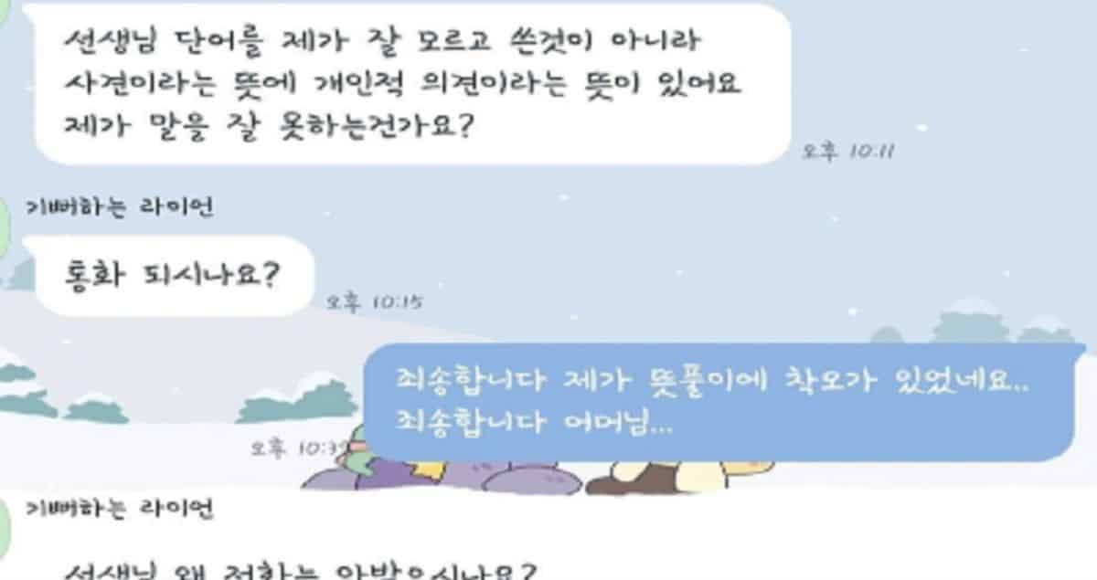 사견 뜻을 몰라 학부모와 말다툼한 과외선생님