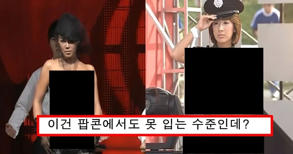 한국 음악 방송에 규제가 없었던 시절의 노출 수위