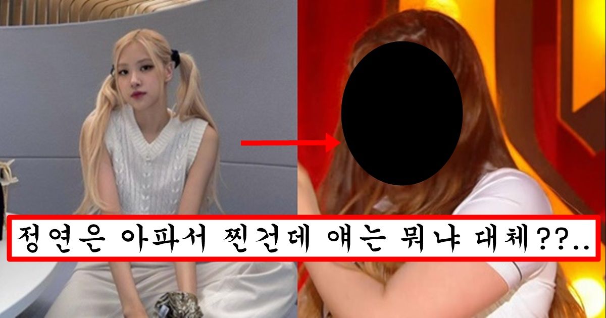 최근 몸무게 80kg 돼서 트와이스 정연보다 더 쪄보인다는 블핑 로제 충격 근황