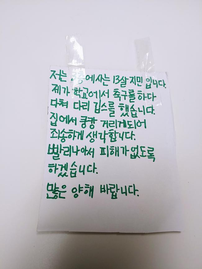 위층 사는 아이가 붙인 쪽지