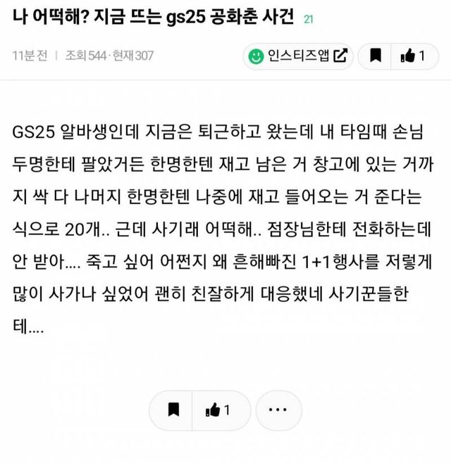 어제 밤부터 오늘 오전까지 난리난 GS25 공화춘 도적단 사건