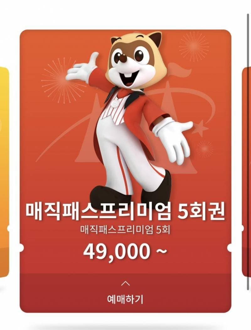 롯데월드 매직패스 때문에 화난 아재‥