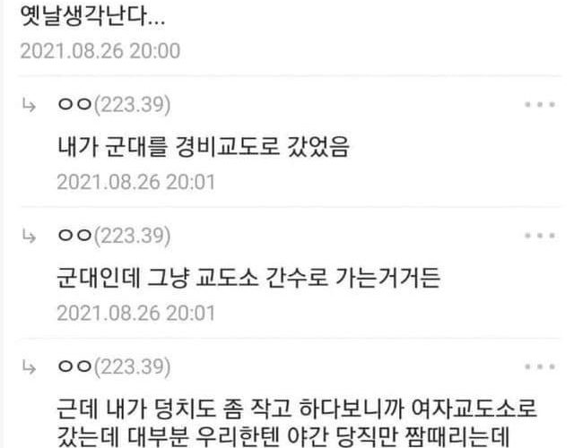 여자교도소에서 군복무한 남자가 보내는 하루 ㄷㄷ