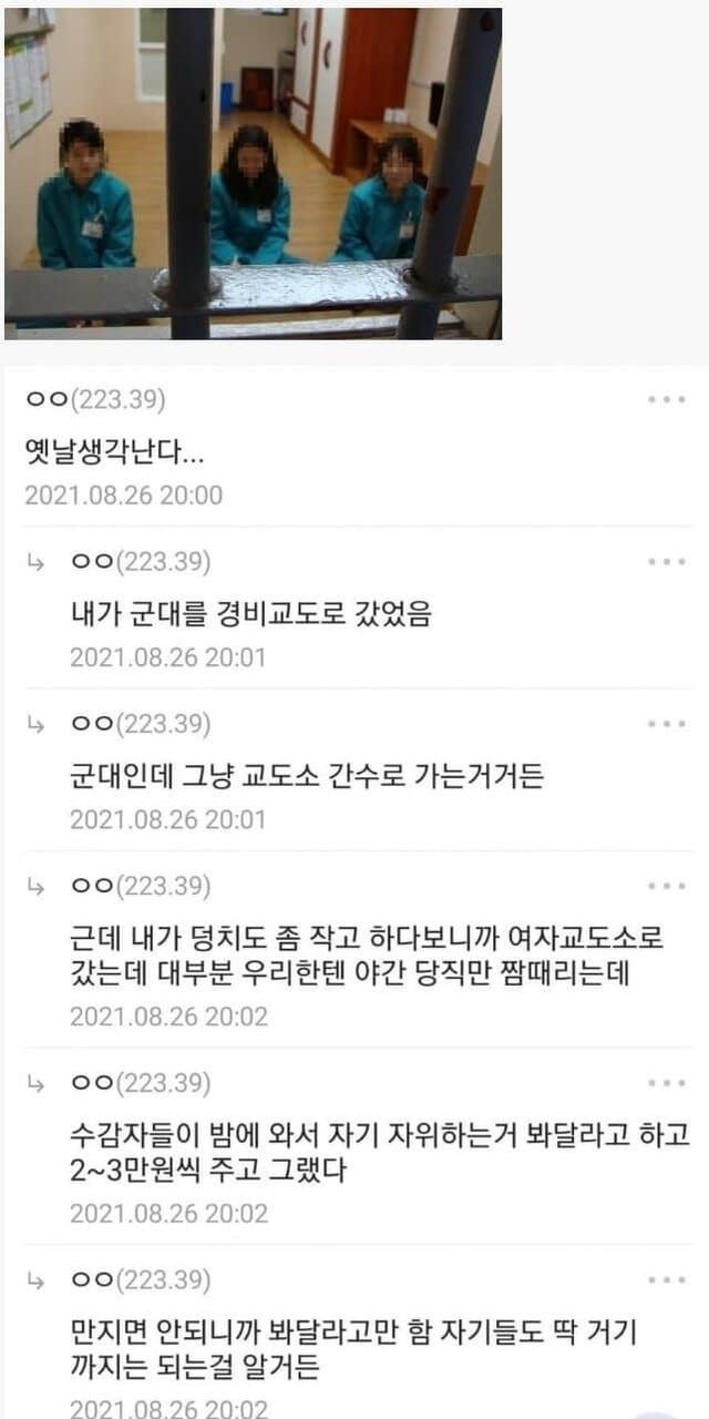 여자교도소에서 군복무한 남자가 보내는 하루 ㄷㄷ