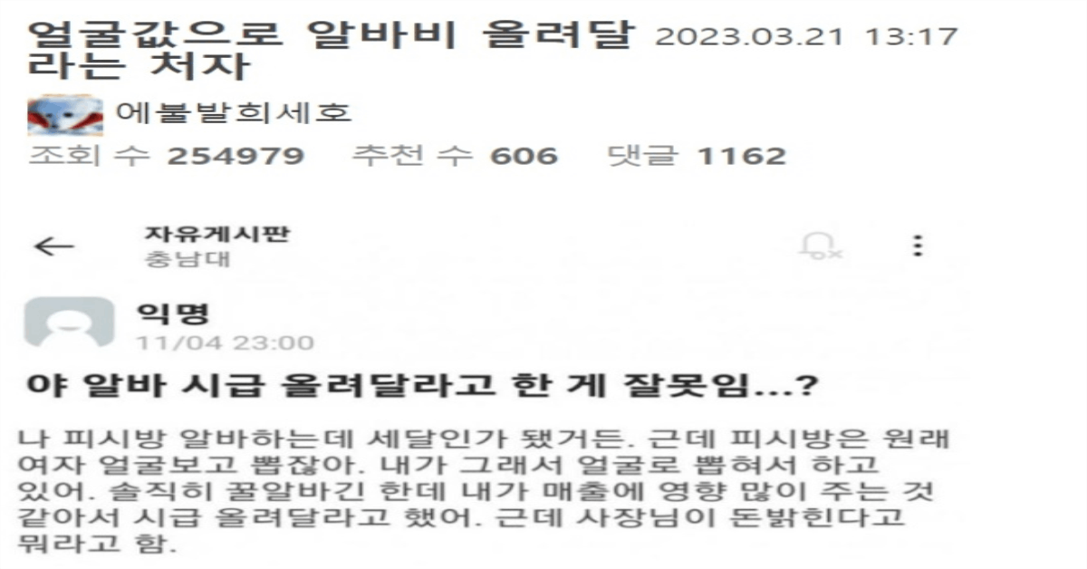 얼굴 예쁘니까 알바비 올려달라는 에타녀