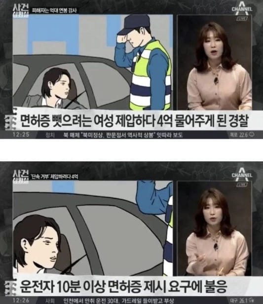 범ㅈ 저지른 여성 제압했는데 4억 물어주게 된 경찰