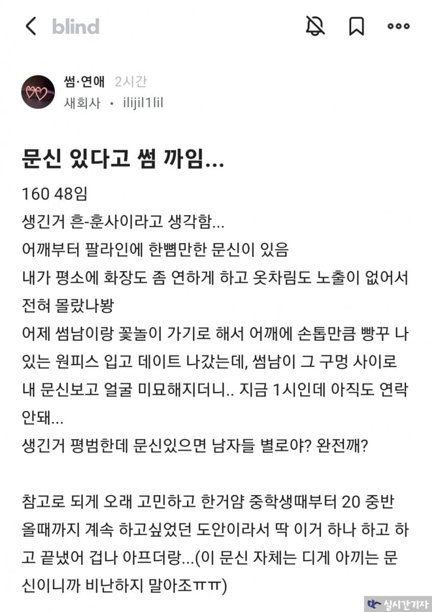 문신있어서 썸 까였다는 블라녀 ㄷㄷ