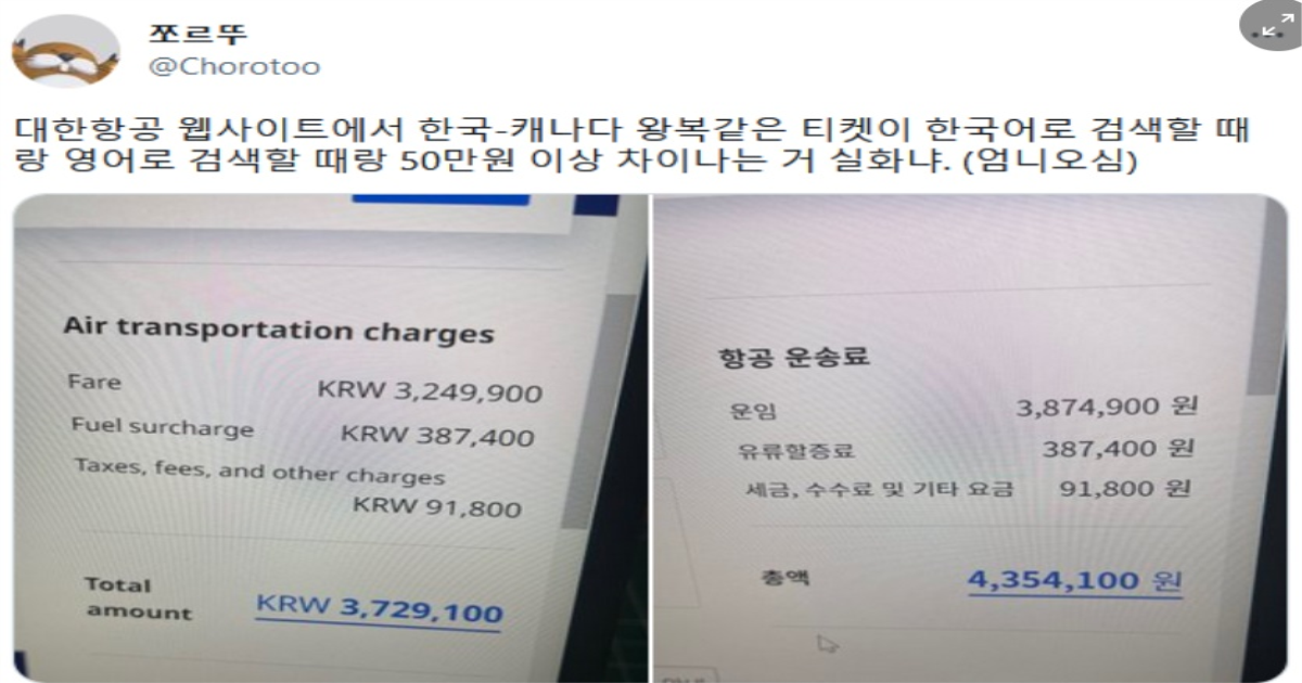 대한항공 한국어 페이지 항공권이 비싼 이유