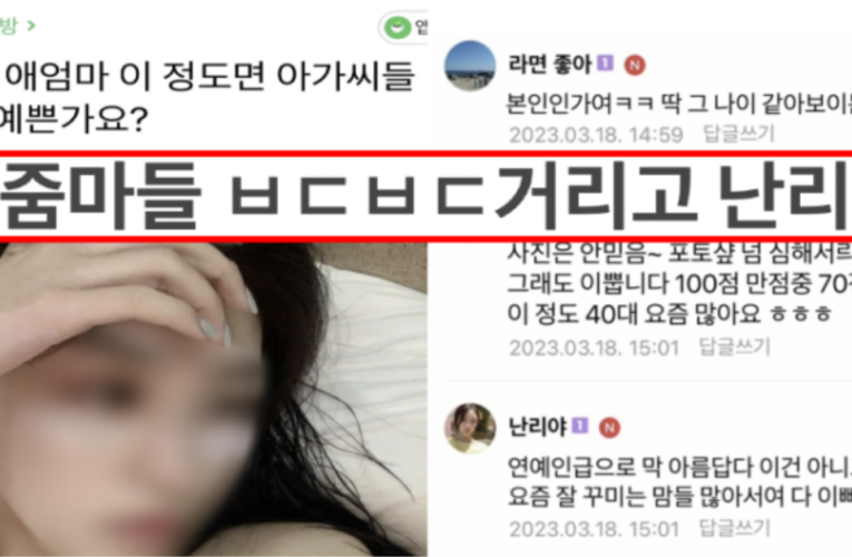 40대 애엄마 이정도면 아가씨들보다 예쁜가요