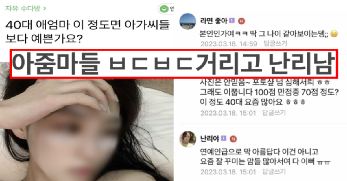 40대 애엄마 이정도면 아가씨들보다 예쁜가요