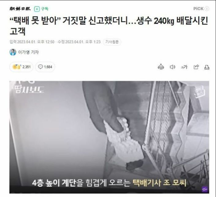 택배 사기치다 걸리자 생수 240kg 보복배송시킨 여성