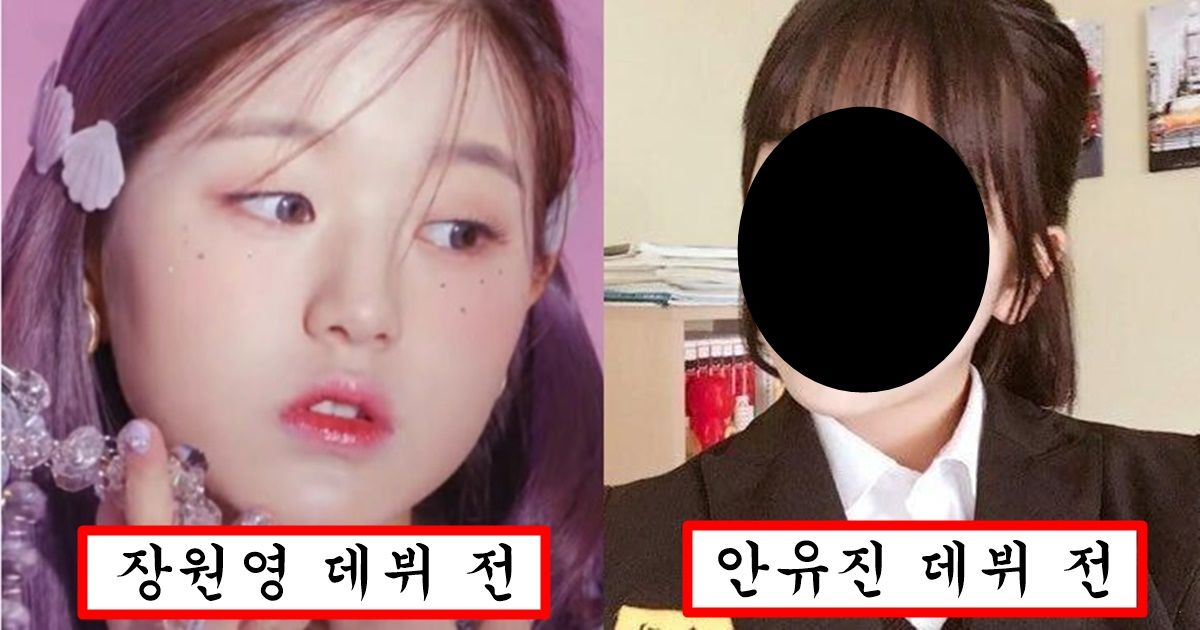 “성형하기 전엔 제가 장원영보다 예뻤어요” 자꾸 장원영과 비교하자 데뷔 전 사진 풀어버린 안유진