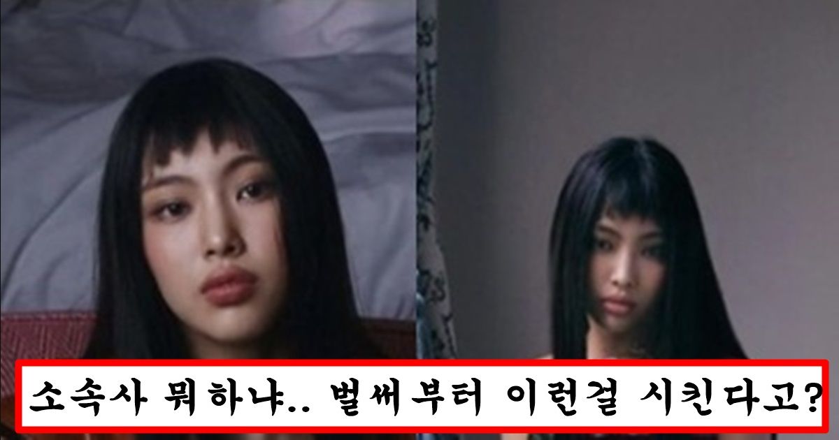 “아직 중학생인데 너무 과감한거 아니야?” 현재 커뮤니티에서 논란중인 뉴진스 혜인 화보 수준