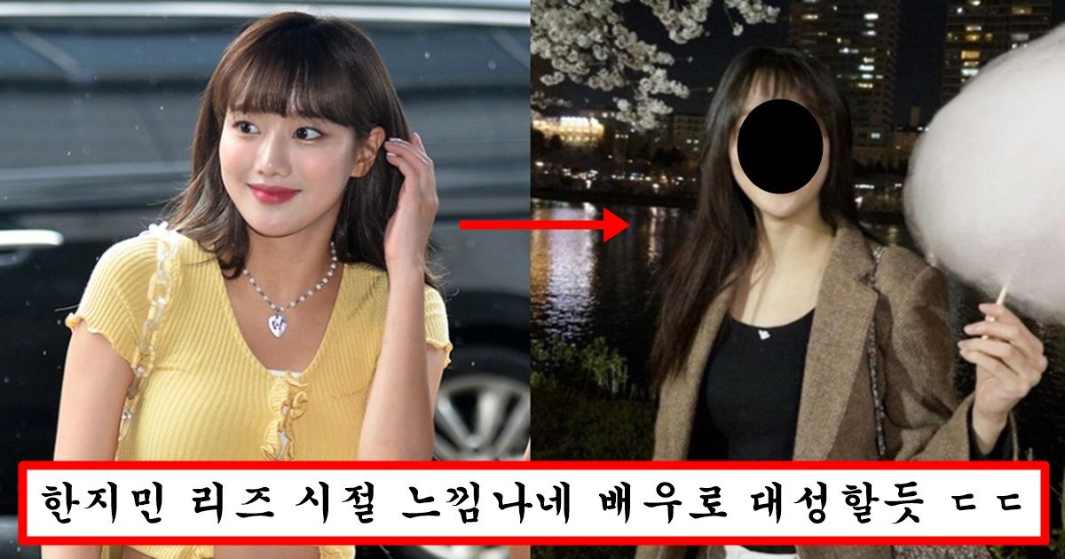 학폭 논란 중에 자숙한다더니 얼굴에 손댔는지 존예 돼서 인스타에 올려버린 에이프릴 이나은