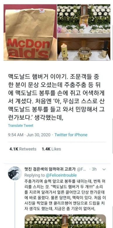 장례식장에 맥도날드 봉지 들고온 문상객