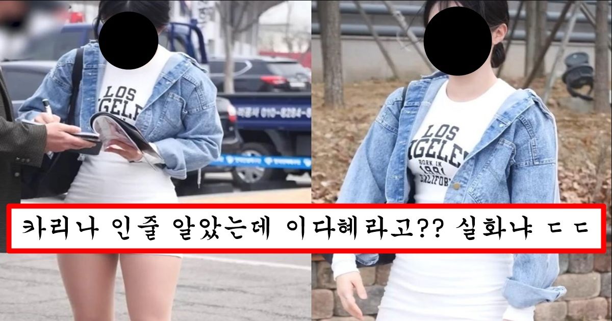 마기꾼 논란 계속 되자 마스크 벗고 엄청난 볼륨감 몸매로 길거리 나와서 마기꾼 논란 다 잠식시켜버린 치어리더 이다혜