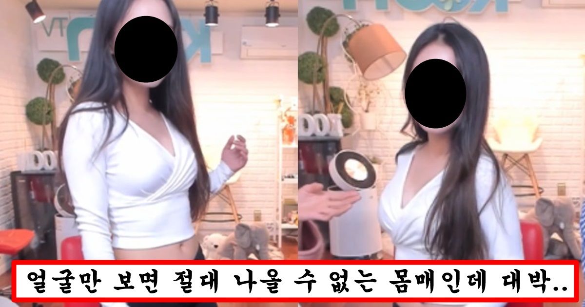 얼굴은 완전 애기인데 볼륨감 있는 몸매 때문에 아프리카에서 떡상중인 bj