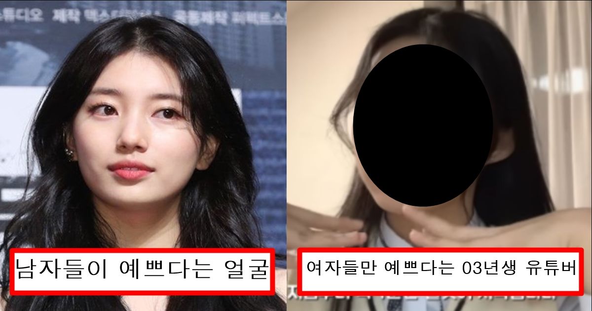 남자들은 1명도 예쁘다는 사람 없지만 여자들은 예쁘다고 난리인 03년생 유튜버