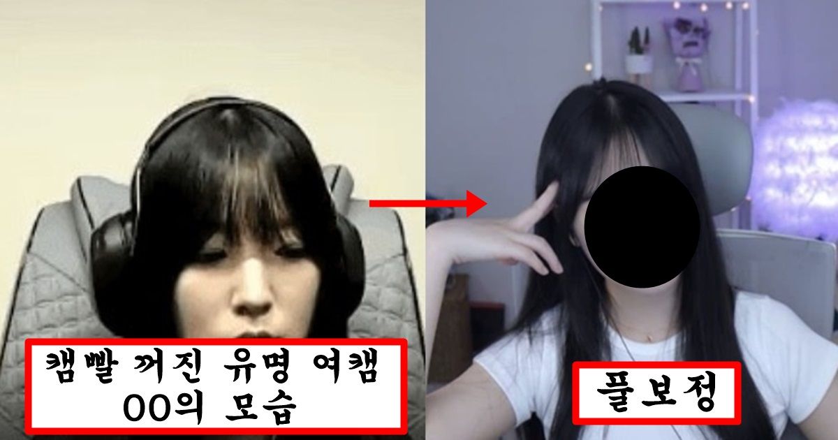 캠 얼굴은 존예라서 인기 개많았는데 실물 공개돼서 열혈 다 떠나버린 아프리카 여캠