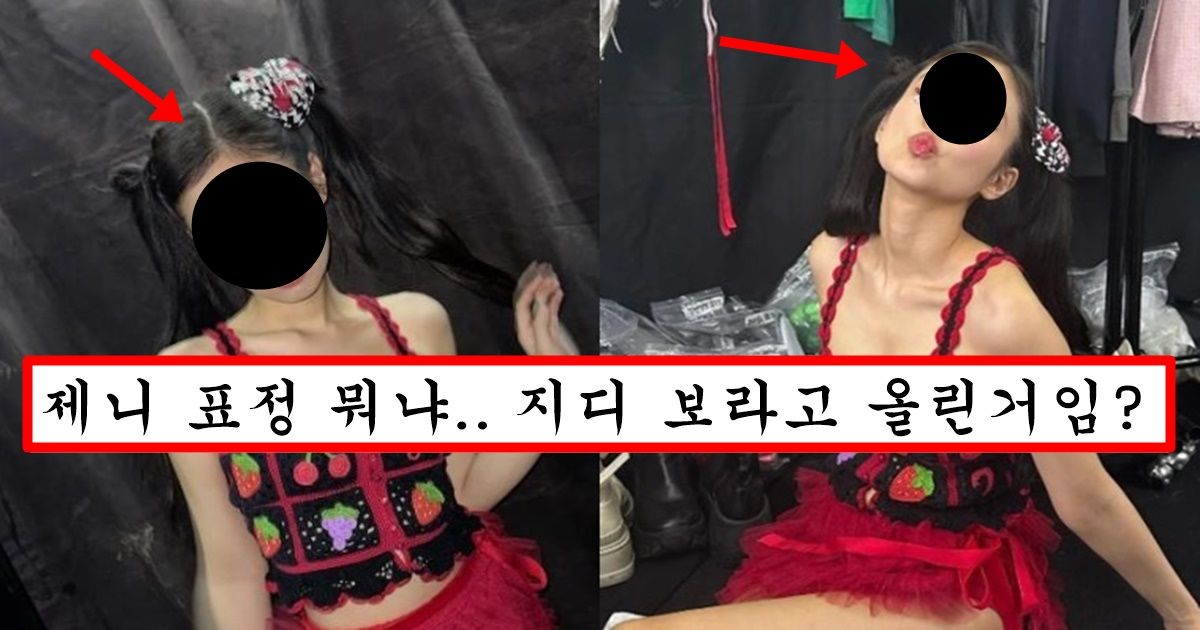 인스타에 치명적인 척 사진 올렸다가 10초만에 삭제한 블핑 제니