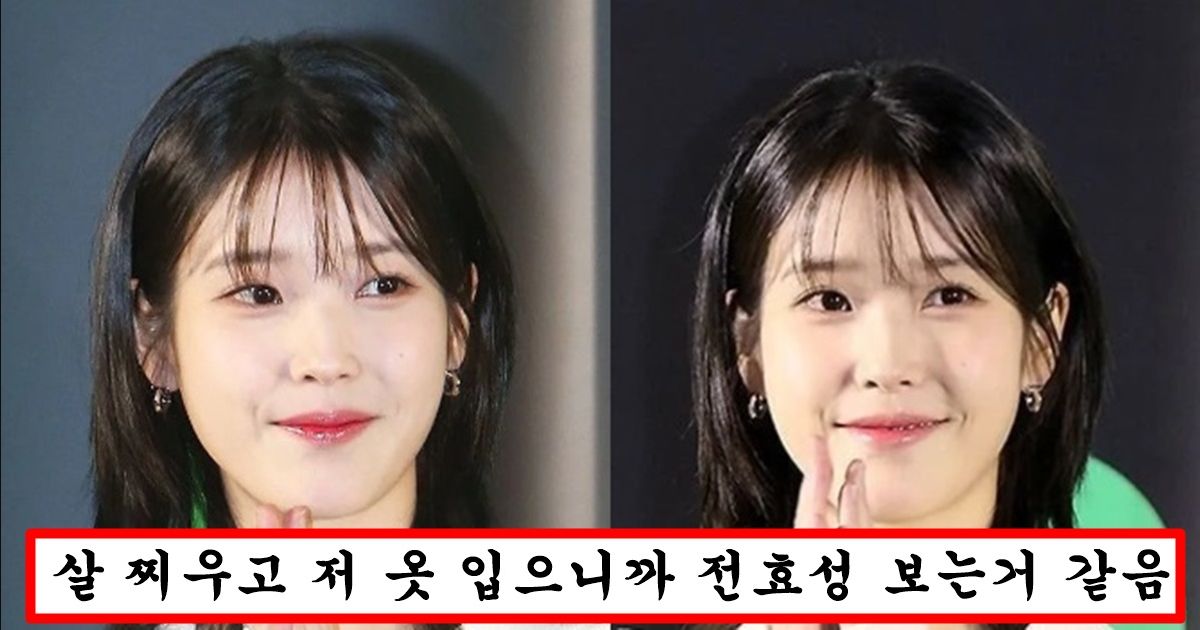 최근 살 많이 쪘는데 오히려 볼륨감 있어 보인다고 떡상중인 아이유 근황