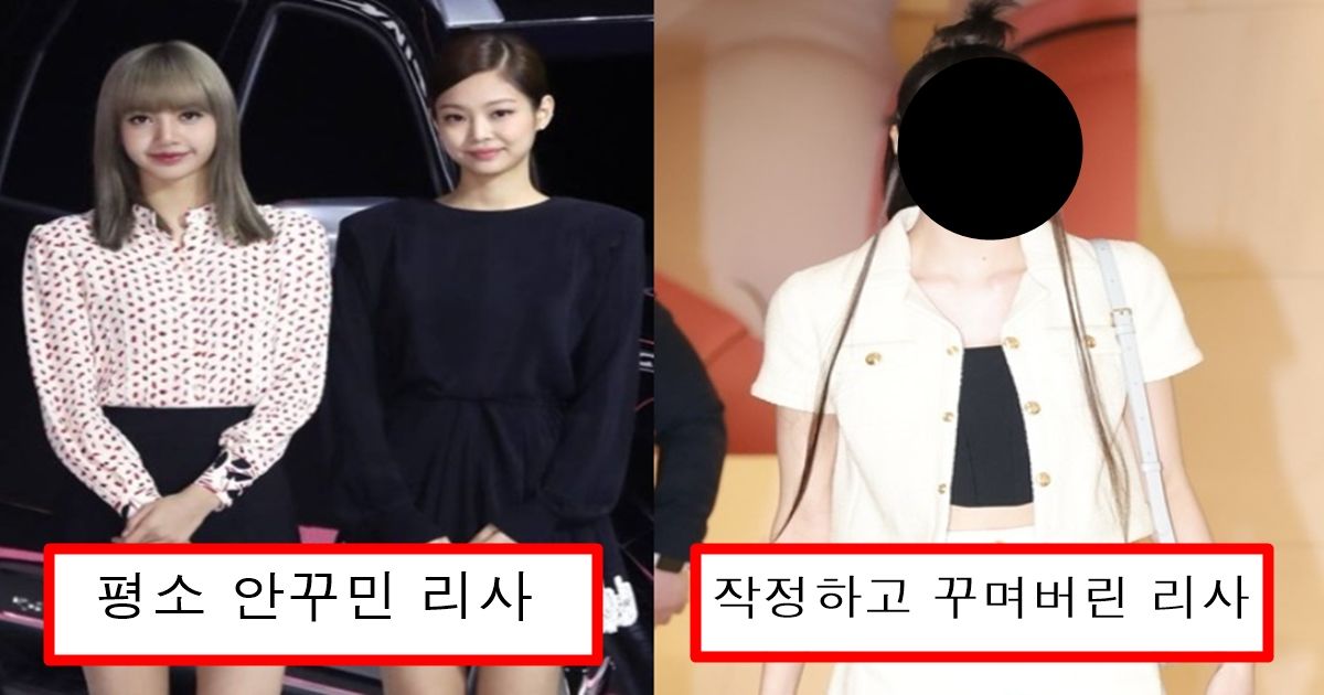 실물로 보면 블랙핑크 맴버들 다 일반인행 시켜버린다는 비율 넘사벽의 블핑 리사 실물 수준