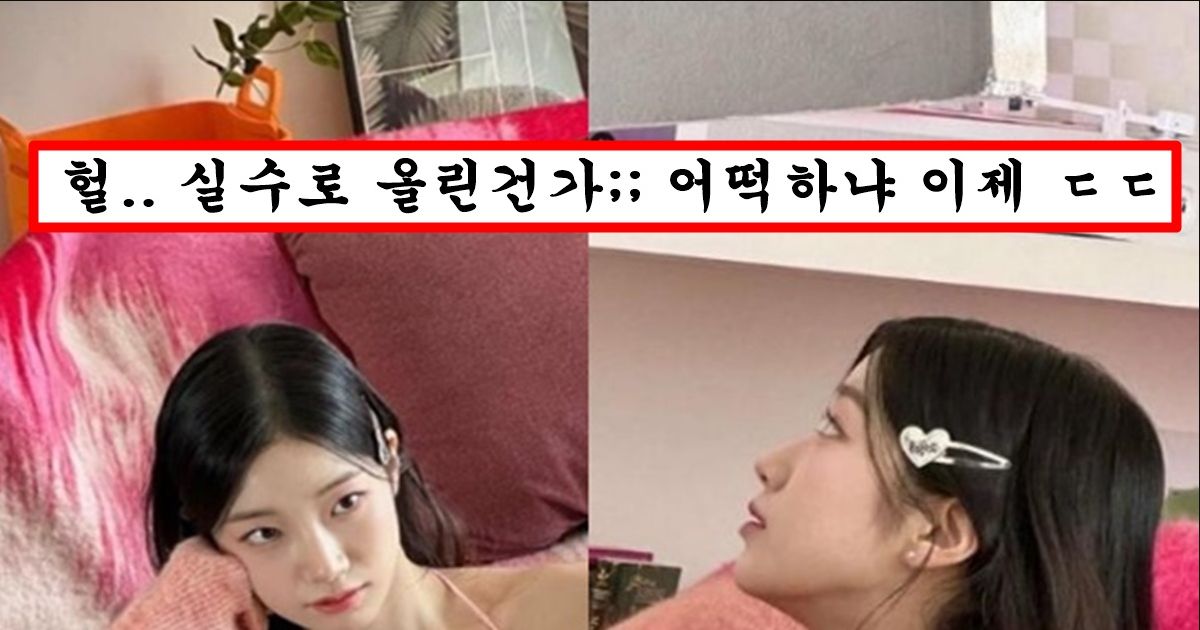 카즈하가 인스타에 실수로 올렸다가 1초만에 삭제한 레전드 사진