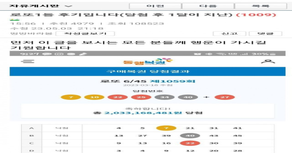 한달전 로또 1등 당첨된 네티즌의 오늘자 후기