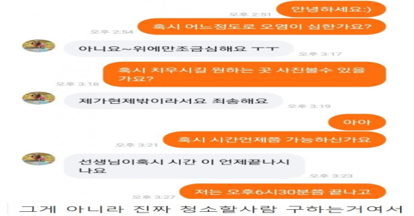 당근으로 여자 집 냉장고 청소하고 10만원 번 디시인