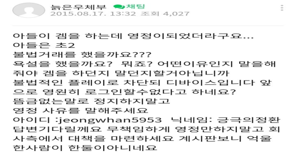 초2 아들이 게임에서 영구정지된 이유